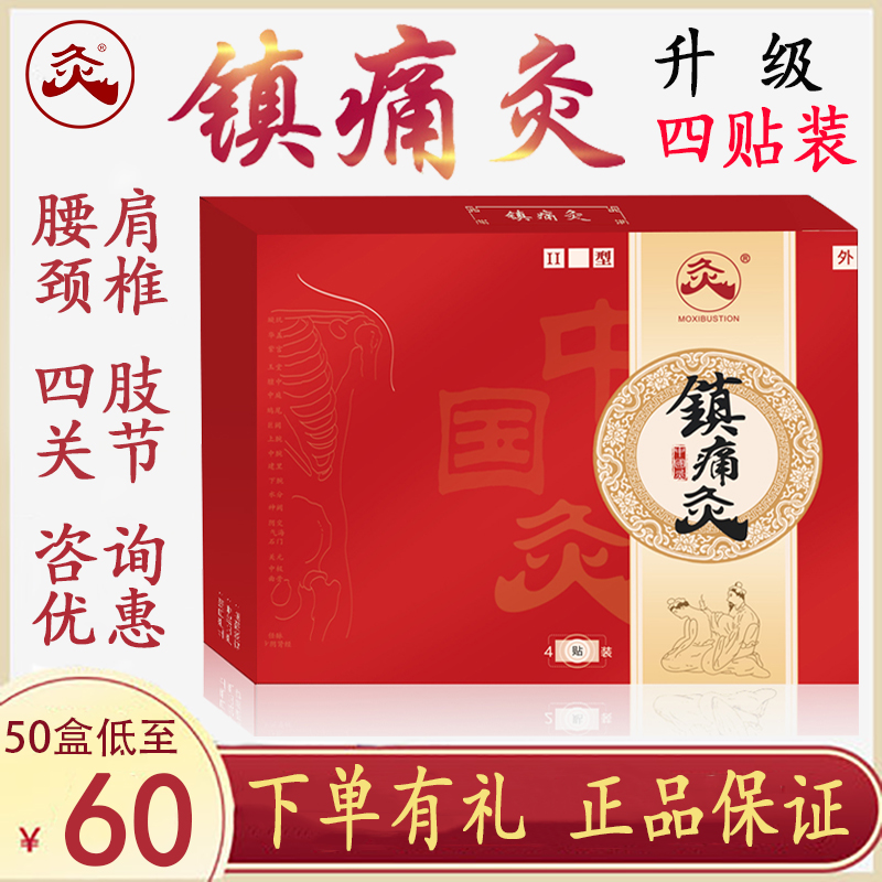 Analgesic Moxibustion Plasters Post Wuhan National Moxibustion Waist Disc Protruding Shoulder Zhou Neck Pain Waist Pain Moxibustion Joint Cervical Spondylosis Lunar Subdisease 