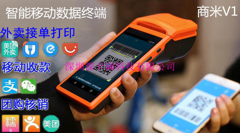 Sunmi V1 WeChat Alipay cashier Meituan hungry? Delivery Bluetooth printer business alliance scan code promotion