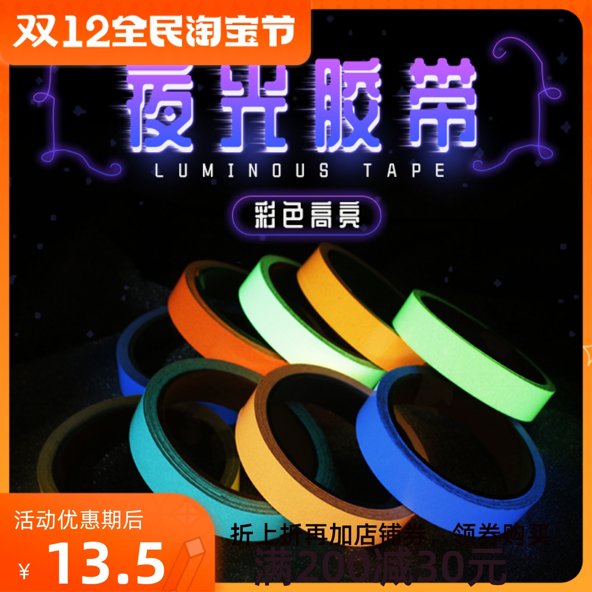 Fluorescent paper luminous stickers cycle luminous astigmatism dance super bright permanent self-illuminating strip anti-collision line luminous stickers