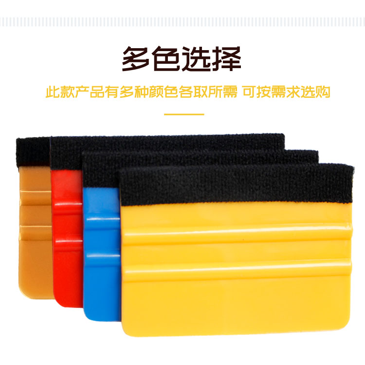 Color-changing film scraper film scraping belt cloth wool paste glass advertising photo explosion-proof film body color changing velvet scraper
