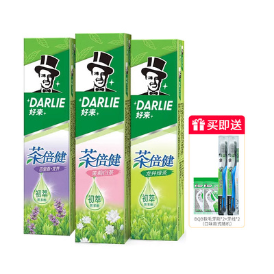 DARLIE好来正品黑人茶倍健牙膏清新口气含氟去牙渍成人官方旗舰店