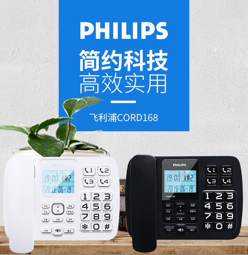 Philips CORD 168 Old Man's telephone office household fixed rope machine one - click dial - up dual interface