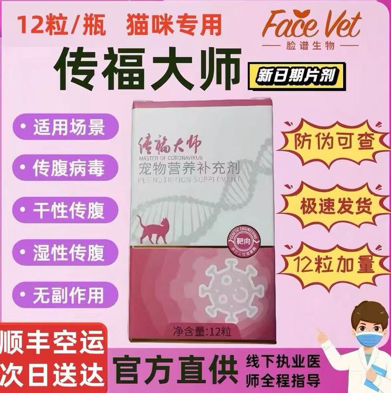 Feline Face Mask, Master Chuanfu, Master Chuanfu's Dry and Wet Type, Official Direct Supply, Anti-Counterfeiting, Verifiable