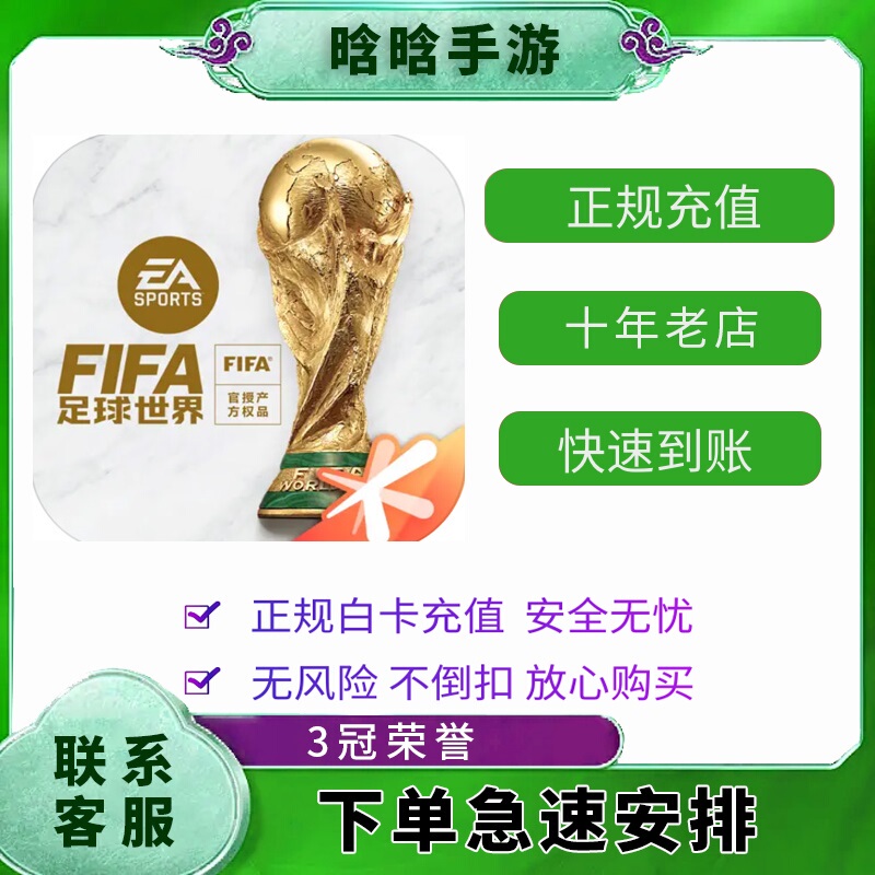 Fc Football World 648 Yuan 6480 Points Fifa Mobile Game 3280 1980 1280 680 Points Game Currency