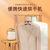 Household small mini clothes dryer travel portable foldable quick-drying hanger sterilization disinfection shoe dryer