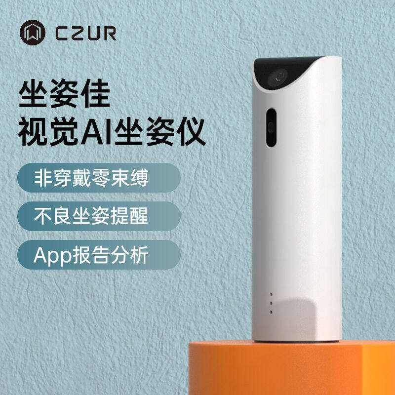 CZUR sitting-correcting AI reminder learning office anti-myopia-backed protection of vision cervical vertebrae to students presents