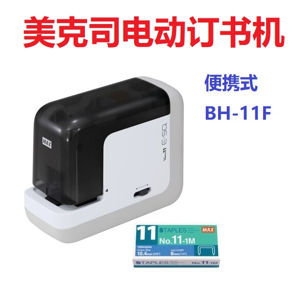 Japan Max Electric Stapler Bh-11F Stapler Flat Pin Max Bh-11F Japan Max Electric Stapler Bh-11F Stapler Flat Pin Max Bh-11F