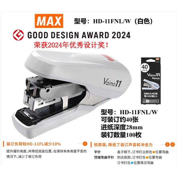 Japan Max Maxx Labor-Saving Stapler Flat-Leg Needle Type 40-Page Stapler with Staple Remover Hd-11Fnl Japan Max Maxx Labor-Saving Stapler Flat-Leg Needle Type 40-Page Stapler with Staple Remover Hd-11Fnl