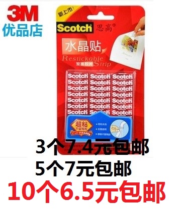 3M crystal paste 3M Scotch R101 can be pasted double-sided film traceless crystal paste washable