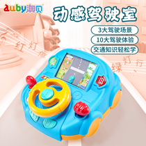 Aobei dynamic cab simulation baby steering wheel 2 young children simulation driving early education toy 1-3 years old