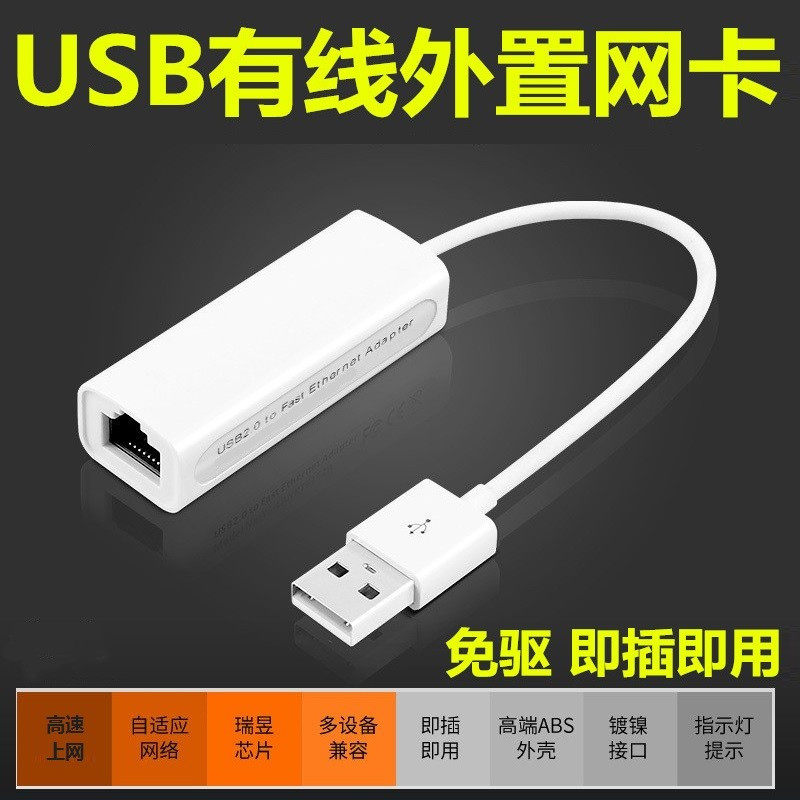 Free-drive USB network card wired usb transnetwork interface external RJ45 network card converter-Taobao