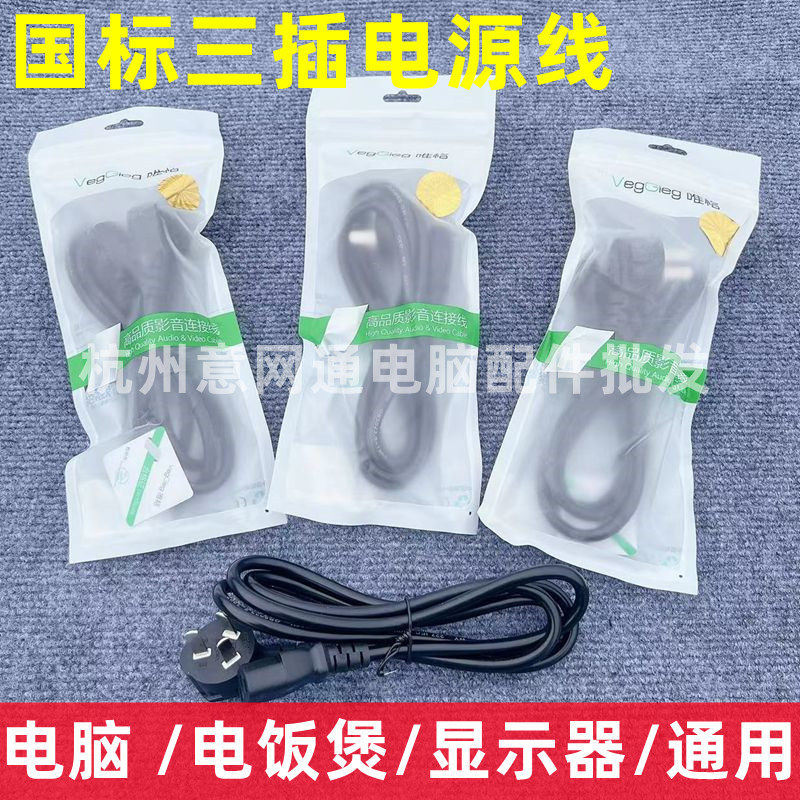 National standard power cord desktop host computer universal 3-core three-hole display rice cooker printer with plug