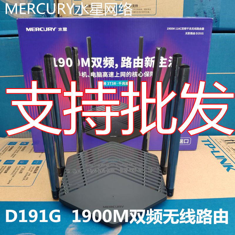 Mercury wireless router D191G dual-band Gigabit port 1900M home 5G through the wall high-speed wifi router