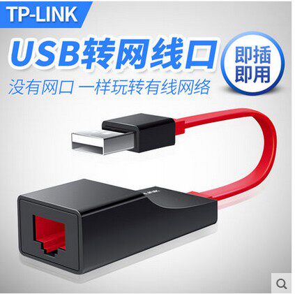 TPLINKTL-UF210 USB transfer Internet interface external rj45 network route interface wired network card 100 trillion desktop computer