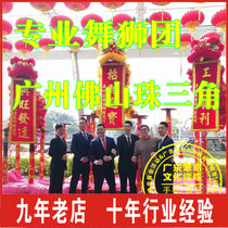 Opening lion dance Lion dance performance Opening celebration Performing arts program Guangzhou Shenzhen Dongguan Foshan Serve the Pearl River Delta