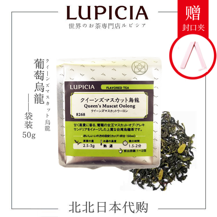 (LUPICIA Green Green Tea Garden) Queen Grape Oolong Tea 8268 Japanese Original Tea Bag 50g