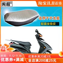 Min Chao suitable for Dragon Star UA125T-3 pedal motorcycle silver printed reflective cushion cover PU leather seat cushion