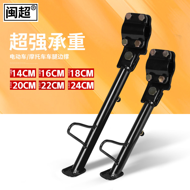 Electric car foot brace supporting locomotive single-brace battery Scooter Side Foot Side Brace Retrofit Universal