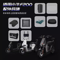 Suitable for Mavericks F200 instrument shell electric vehicle double side support mesh pocket rearview mirror seat cushion cover foot pad modification accessories