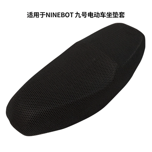 Min Chao подходит для NineBot № 9 E80/E100/C40/B80/B30C/N70C Электромобиль Покрытие