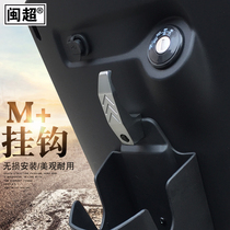Minchao calf electric car M hook MQis combination hook set bag hook CNC aluminum alloy modification accessories