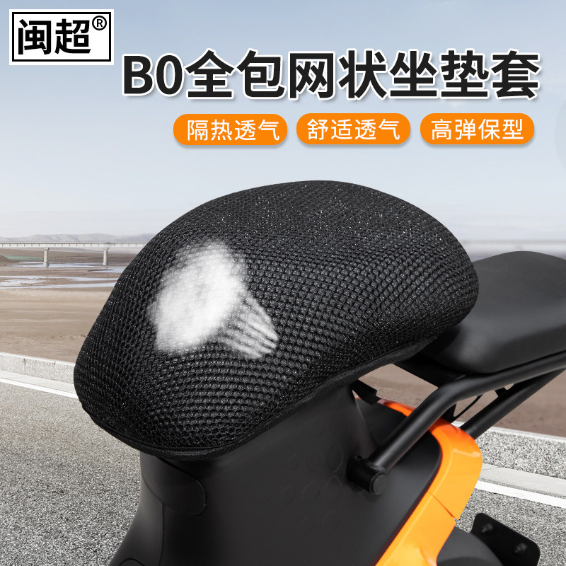 The Minchao is suitable for small cattle B0 electric car mesh surface cushion cover base for summer sun protection and breathable modification accessories