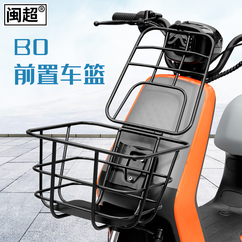 Min suppers suitable for calf B0 electric car basket front car basket F0 containing storage vegetable basket car frame retrofit accessories Grand total