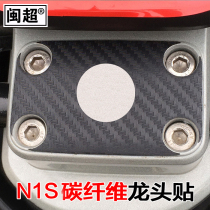 Minchao Mavericks N1 N1S electric car sticker carbon fiber sticker front faucet sticker decorative sticker pull flower