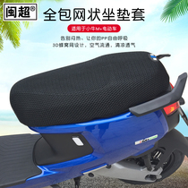 Minchao calf electric car M MQi cushion cover Rain cushion waterproof cover Waterproof cover Sunscreen cushion cover