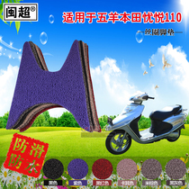 Minchao is suitable for Wuyang Honda Youyue WH110T-2 pedal motorcycle silk ring pedal foot pad