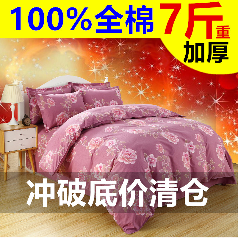 Special Clearance 80 Count Pure Cotton 100% Cotton Thickened Brushed Four-piece Double Bed Sheet Quilt Cover Autumn and Winter Bedding