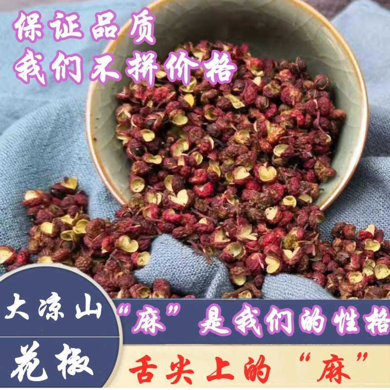 Sichuan Daliangshan pepper Dahongpao pepper vine pepper hemp pepper edible pepper granules specialty Hanyuan pepper