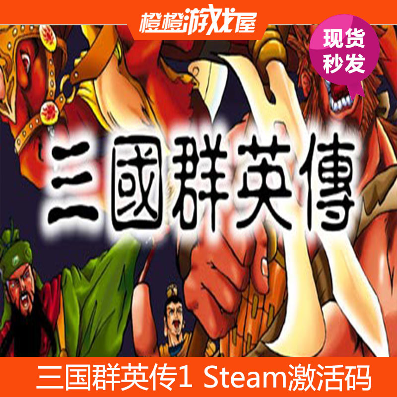 PC genuine Three Kingdoms Inspread 1 Successive Collections Package Steam Activation Code CDkey Spot Seconds
