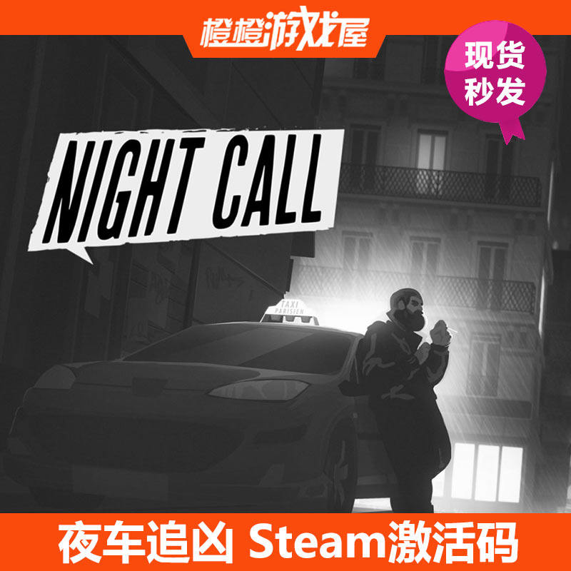 PC genuine night car chase Night Call steam activation code serial number cdkey spot second hair
