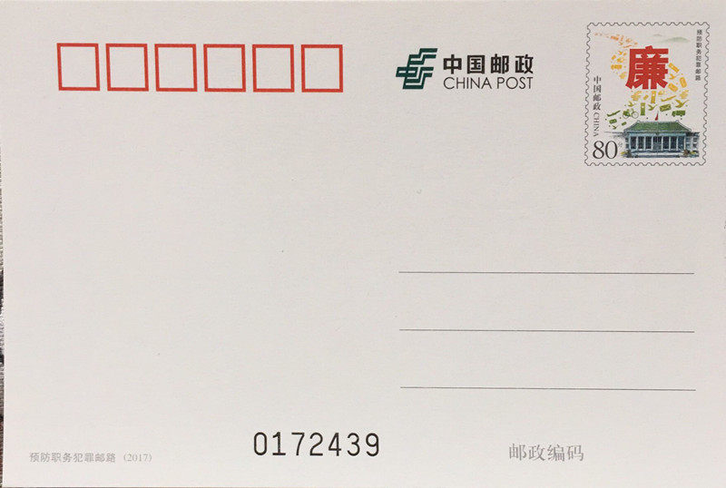 PP Film Postal Road for Prevention of Duty Crime (2017) Ordinary Postage Film