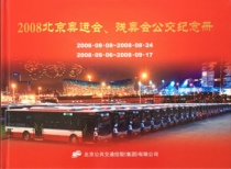 2008 Beijing Olympic Games Paralympic Games Opening Closing Bus Memorial Ticket Remembrance Book of 10 Tickets All the same number