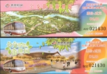 GJ-2019-2 (2) Take You Tours Park Will Beijing Bus Memorial Ticket a set of 2 pieces