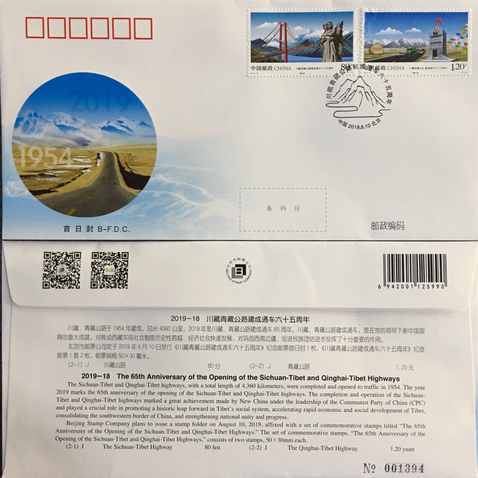 2019-18 Sichuan-Tibet Qinghai-Tibet Highway built to open to traffic 65 Annual commemorative stamps Beijing Corporate First Day Covers