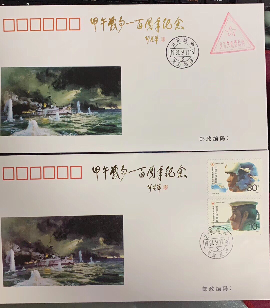 Postbok -002 Serie A Meridian War 1 Annual Souvenir Cover Set 2 Of 2 Zhang Aiping General Inscription Duty Soldier