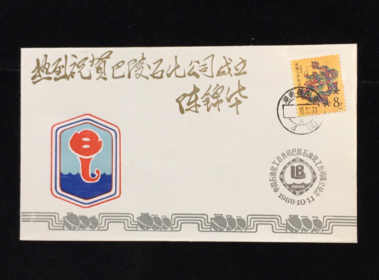 BLSH - J(1) China Petrochemical Balling Petrochemical Co., Ltd. was established in 1988