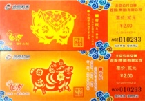 GJ-2019-1 (2) 2019 Beijing bus pig year zodiac commemorative ticket set of 2 identical sets of same number