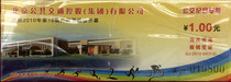 2010 Guangzhou Asian Games Opening ceremony Beijing bus memorial ticket for the whole of 50 sets of 3 150 pieces
