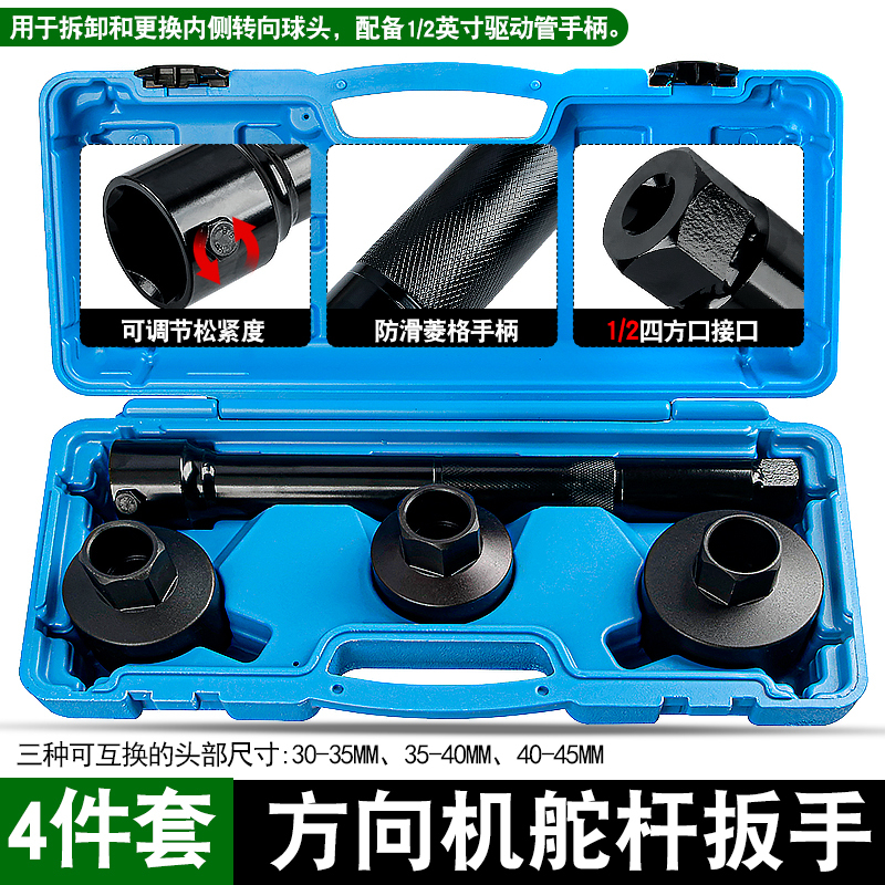 4-Piece Set of Tools for Removing and Installing Internal Ball Joints of Car Steering Systems, Steering Rod Disassembly Tools, Steering Rod Wrench Extractor