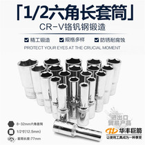 1 2 Hexagon long sleeve extended hexagon socket wrench Big fly fast ratchet hexagon socket bit mouth 6 corner head
