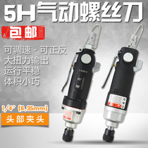 Taiwan powerful 5h pneumatic screwdriver straight air batch straight handle pneumatic screwdriver pneumatic impact screw batch air batch