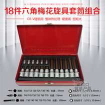 Hexagon plum flower socket wrench star type batch nozzle head screwdriver T screwdriver T screwdriver T screwdriver T screwdriver tool spline