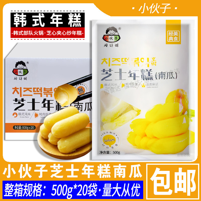 Korean taste boy pumpkin cheese sandwich Korean fried rice cake hot pot 500g×20 bags FCL