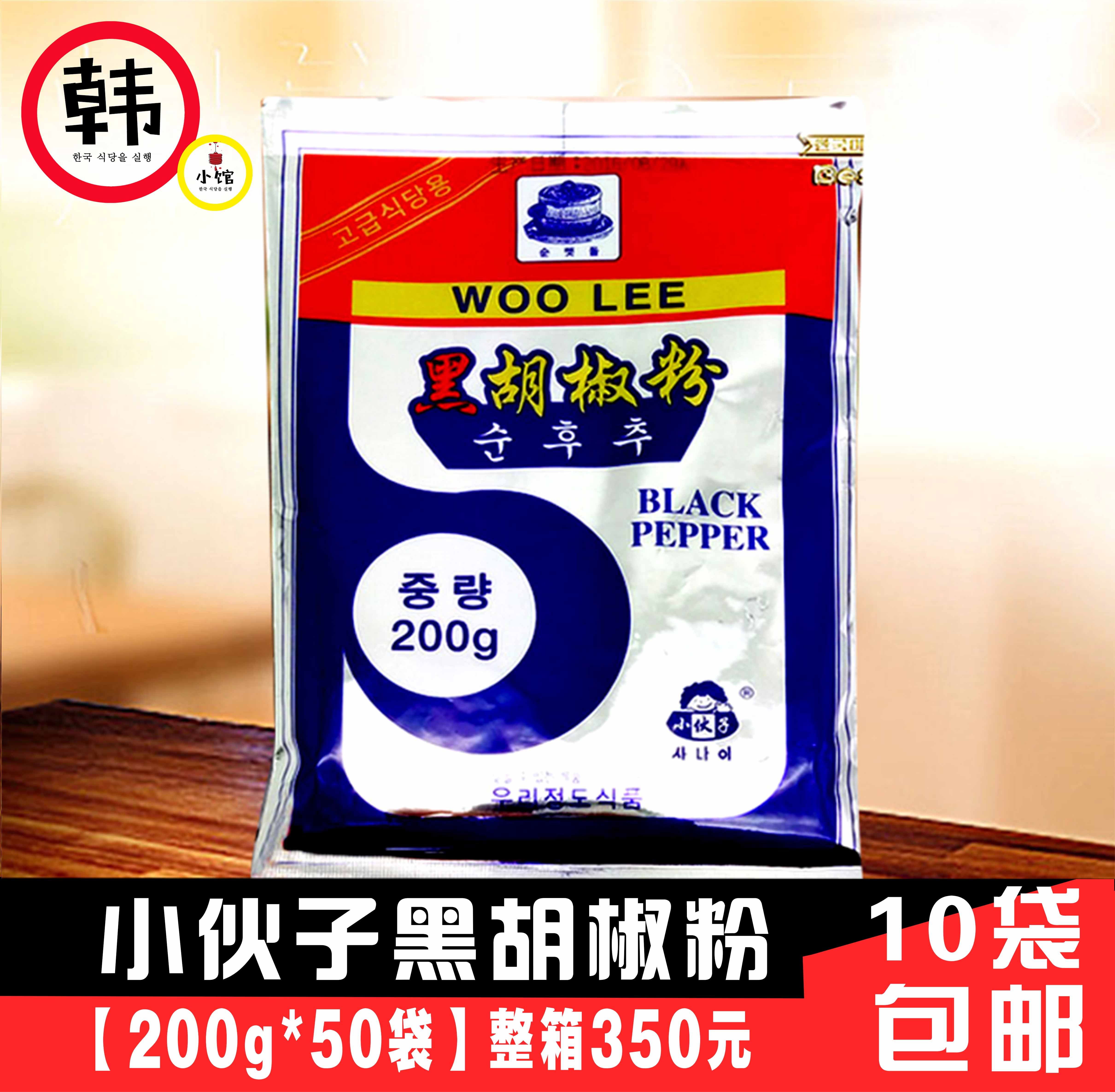 10 Bags Young Man Han Style Black Pepper Powder 200g Kitchen Seasoning Roast Beef Steak Barbecue Spread Condiment