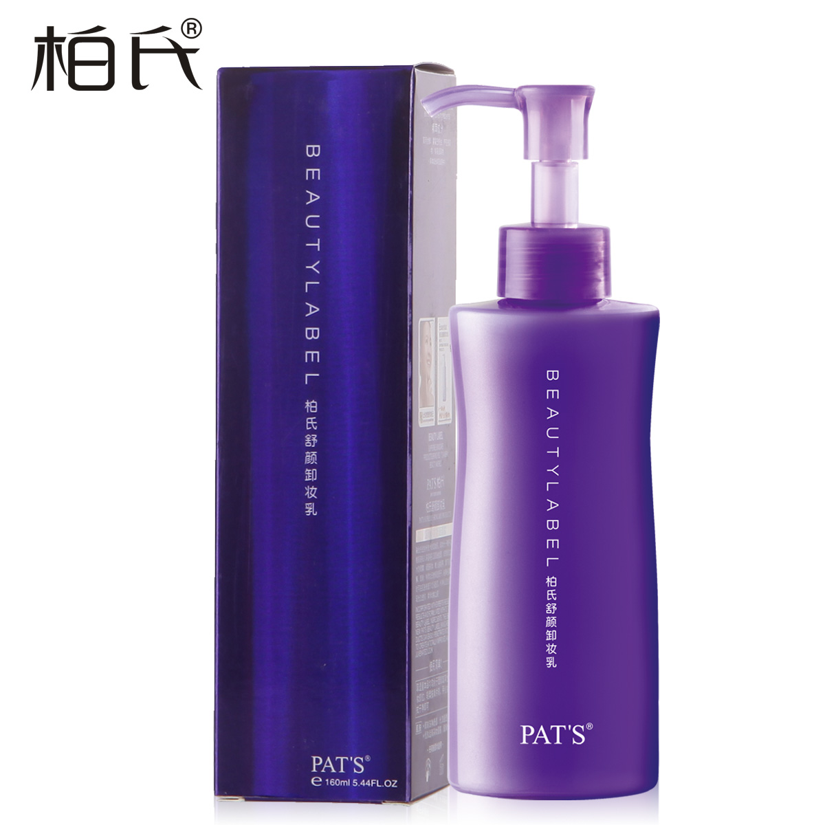 柏氏舒颜卸妆乳160ml 化妆品专柜正品 深层卸妆油 细致毛孔去黑头