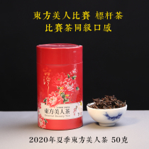 Taiwan original Hsinchu County Bai Mu Oolong Tea 2020 Summer Oriental Beauty Tea Contest Tea 50g